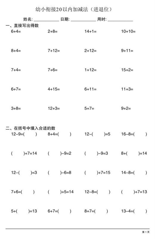 【4页完整版】幼小衔接20以内加减法（进退位）.pdf-八方虚拟货源网