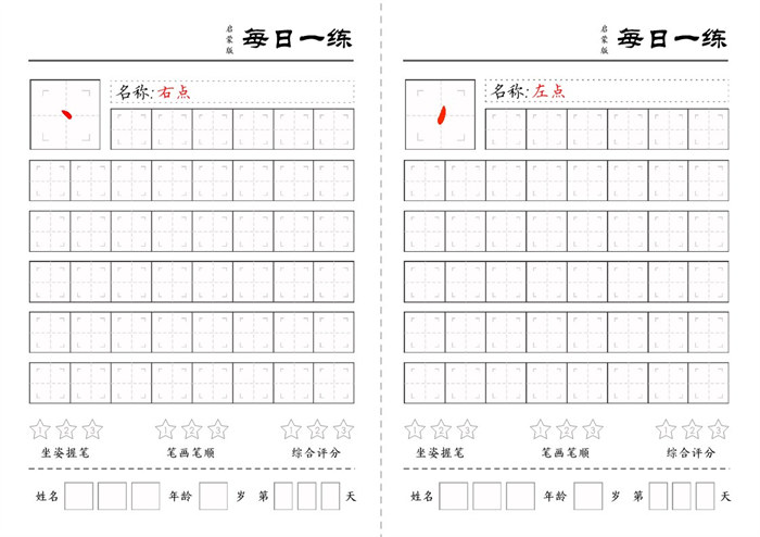 【18页完整版】基础笔画每日一练(定制)18页.pdf-八方虚拟货源网