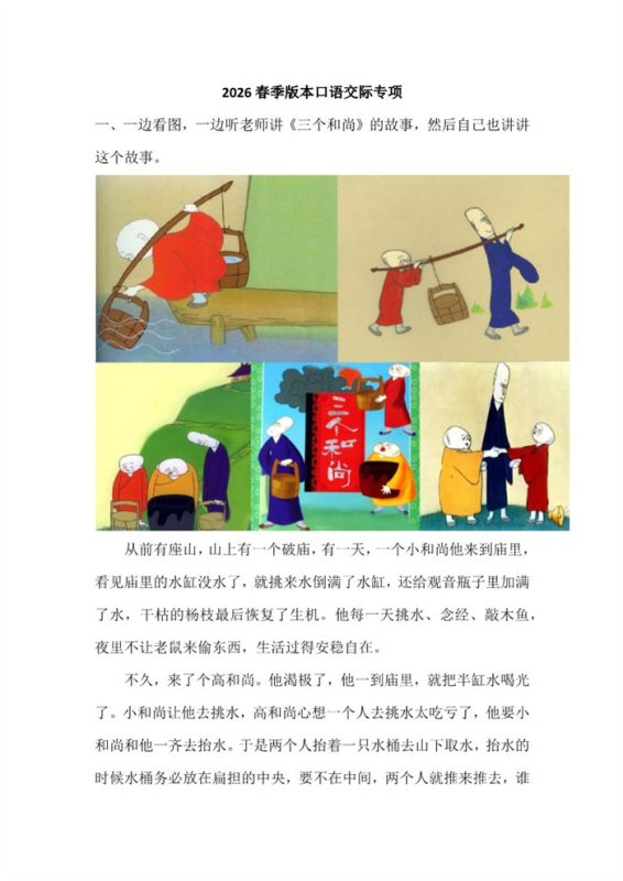 2026春新版一年级语文下册期末练习：口语交际专项.pdf-八方虚拟货源网
