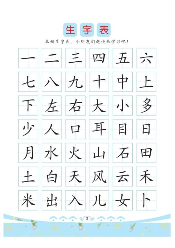 【62页完整版】幼小衔接-汉字描红.pdf-八方虚拟货源网