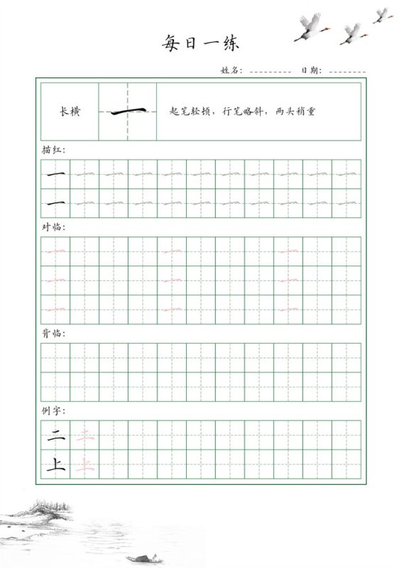 【35页完整版】35个基本笔画配套练习--每日一练35页.pdf-八方虚拟货源网