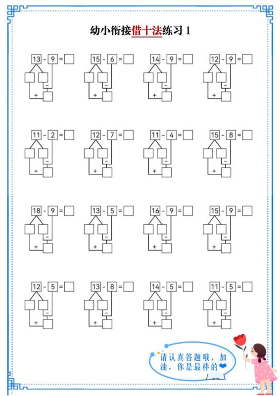 【10页完整版】幼小衔接借十法练习.pdf-八方虚拟货源网