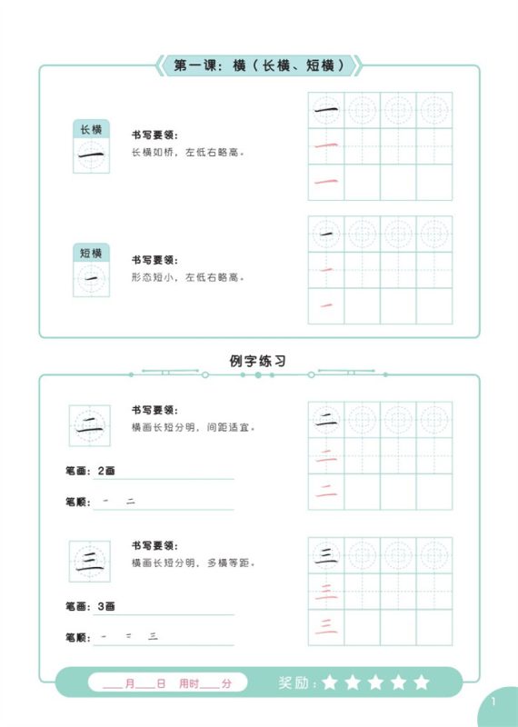 【64页高清版】幼小衔接语文 硬笔书法字帖全集.pdf-八方虚拟货源网