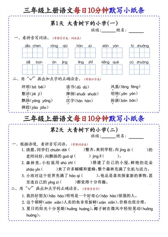 【2026高清42页】三(上)语文每日10分钟默写小纸条.pdf-八方虚拟货源网