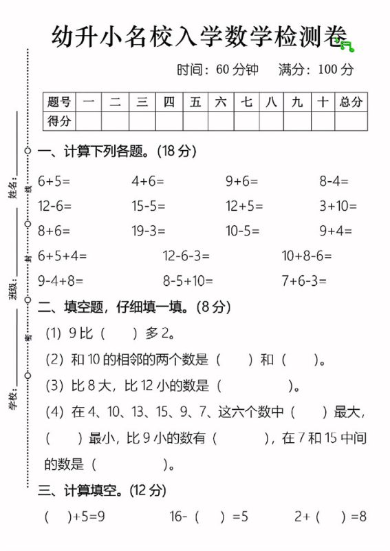 【4页完整版】幼升小名校入学数学检测卷4页.pdf-八方虚拟货源网