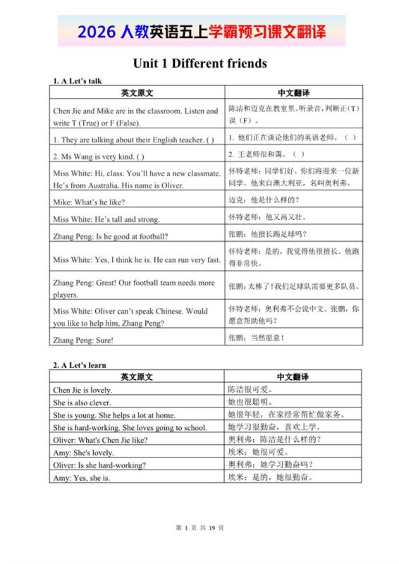 【19页完整版】26秋英语五上学霸预习课文翻译人教版PEP.pdf-八方虚拟货源网