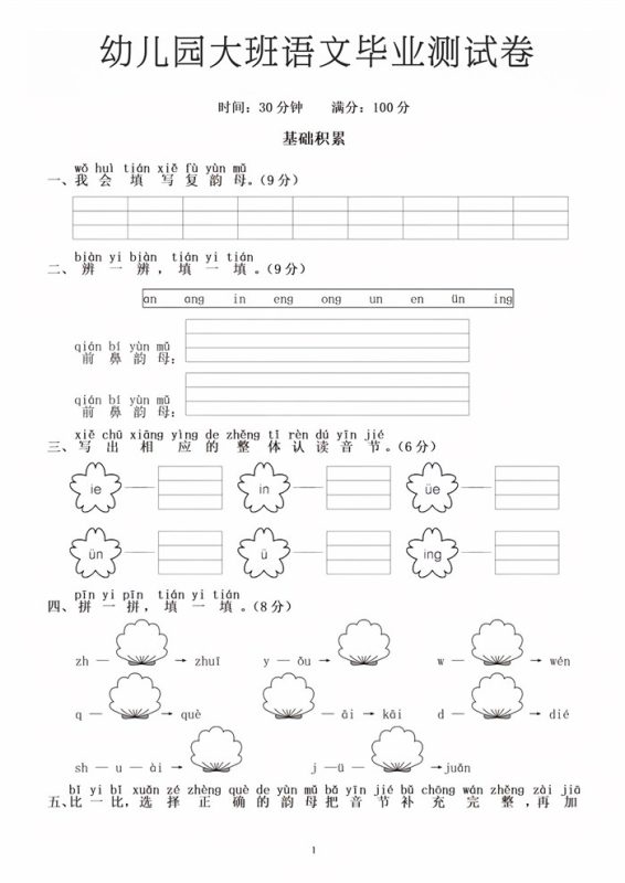 【5页高清版】幼小衔接大班语文毕业测试卷1.pdf-八方虚拟货源网