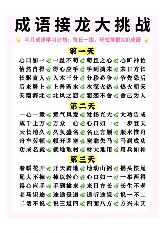 【5页完整版】26秋小升初成语接龙.pdf-八方虚拟货源网