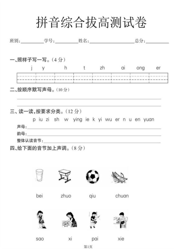 【8页完整版】幼小衔接语文 拼音拔高测试卷.pdf-八方虚拟货源网