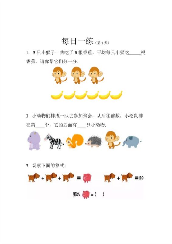 【27页完整版】幼小衔接数学卷27套每日一练.pdf-八方虚拟货源网