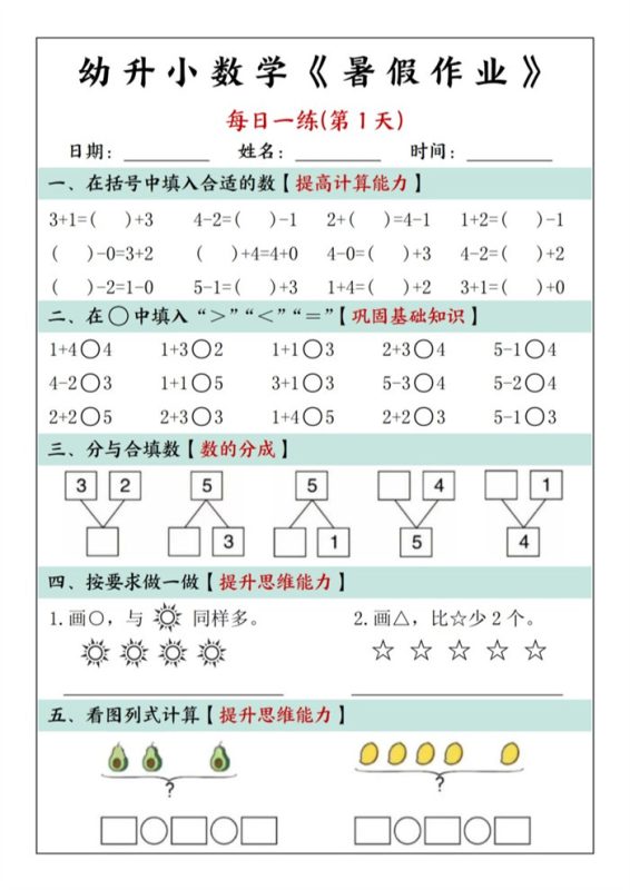 【30页完整版】幼升小数学暑假作业每日一练(30页).pdf-八方虚拟货源网