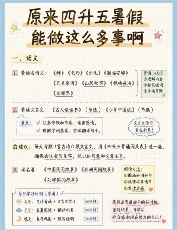 【6页完整版】26秋四升五暑假,抓住黄金期,实现弯道超车!.pdf-八方虚拟货源网