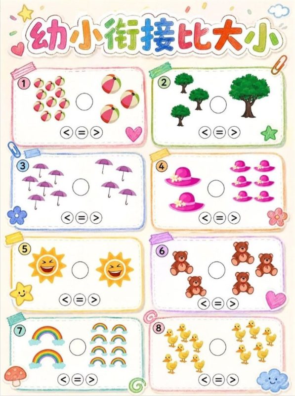 【6页高彩版】幼小衔接数字比大小,轻松搞定数学入门.pdf-八方虚拟货源网