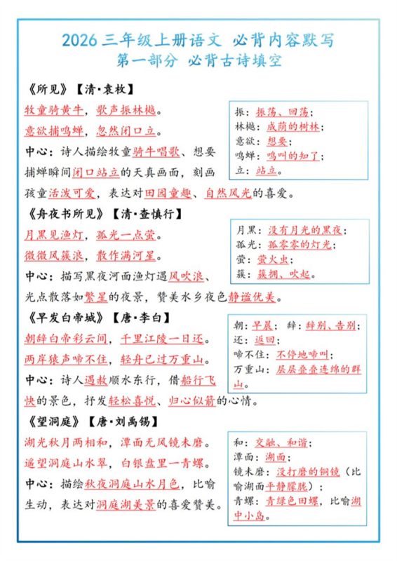 【6页完整版】26秋三上必背默写-答案.pdf-八方虚拟货源网