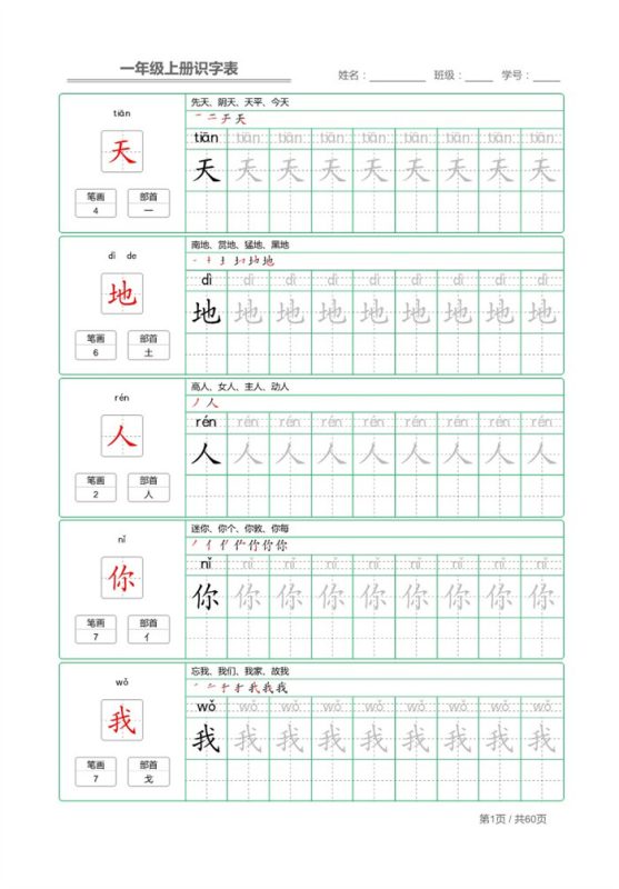 【62页完整版】26秋一年级上册识字表+字帖.pdf-八方虚拟货源网