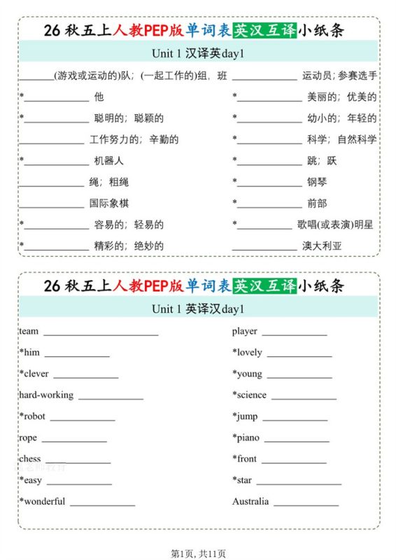【11页完整版】26秋五年级英语上册《单词默写小纸条》英汉互译.pdf-八方虚拟货源网