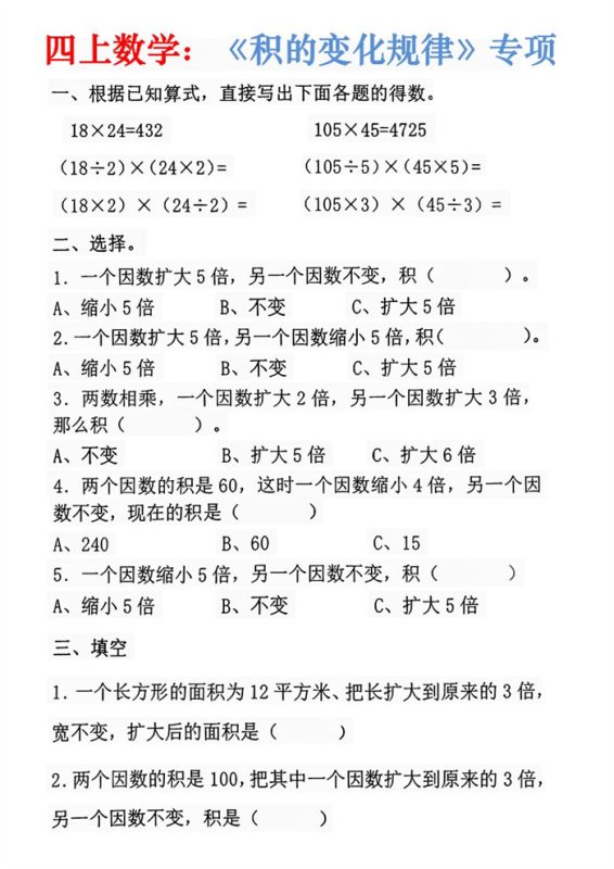 【7页完整版】26秋四年级上册数学:重难点《积的变化规律》.pdf-八方虚拟货源网