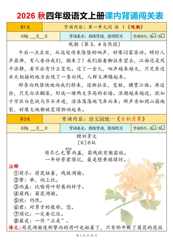 【13页完整版】26秋四年级语文上册课内背诵闯关表.pdf-八方虚拟货源网