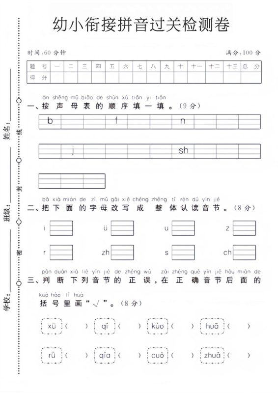 【4页高清版】幼小衔接拼音过关检测卷.pdf-八方虚拟货源网