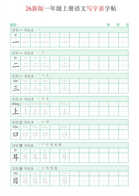 【15页完整版】26秋一年级上册语文写字表字帖.pdf-八方虚拟货源网