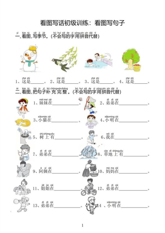 【4页完整版】幼小衔接语文 看图写话起步训练.pdf-八方虚拟货源网