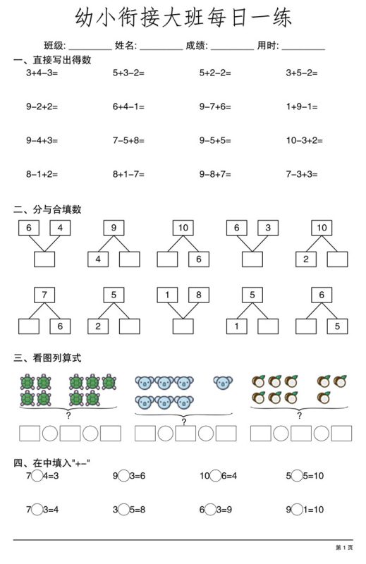 【20页完整版】幼小衔接大班 每日一练20页.pdf-八方虚拟货源网