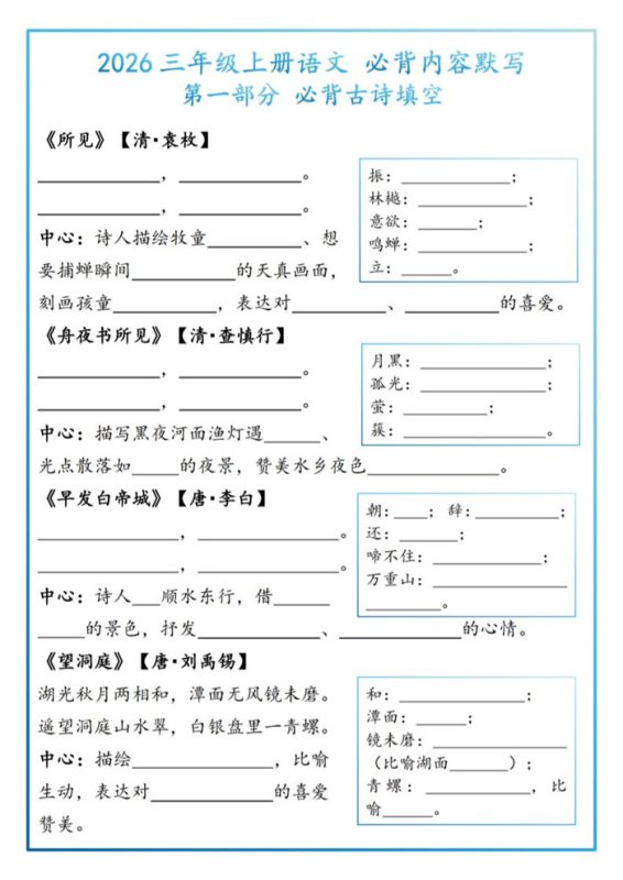 【6页完整版】26秋三上必背默写-题目.pdf-八方虚拟货源网