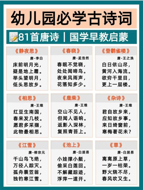 【10页高清版】幼小衔接必背81首古诗.pdf-八方虚拟货源网