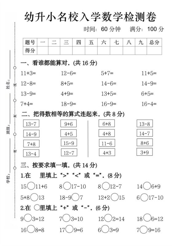 【5页完整版】幼升小名校入学数学检测卷5页.pdf-八方虚拟货源网