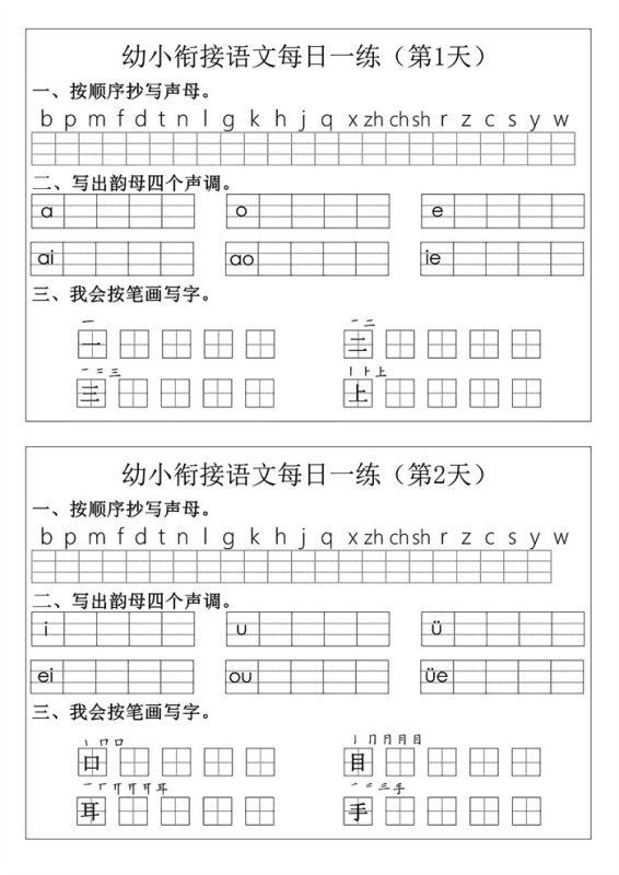 【12页高清版】幼小衔接语文拼音生字每日一练24天12页.pdf-八方虚拟货源网