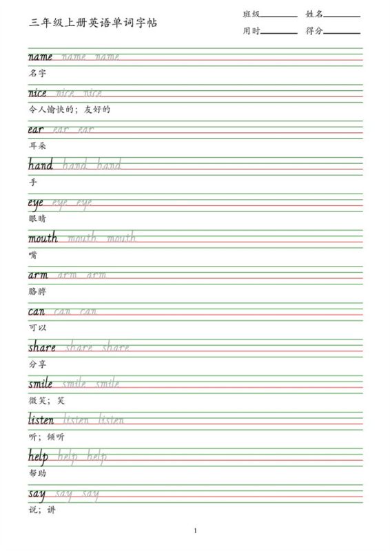 【9页完整版】26秋三（上）英语字帖人教版.pdf-八方虚拟货源网