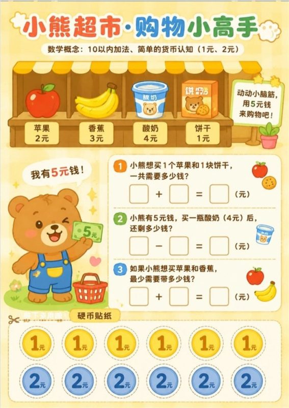 【6页高彩版】孩子掰手指算不对?试试这6个生活化数学题.pdf-八方虚拟货源网