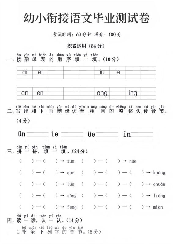 【5页高清版】幼小衔接语文毕业测试卷.pdf-八方虚拟货源网
