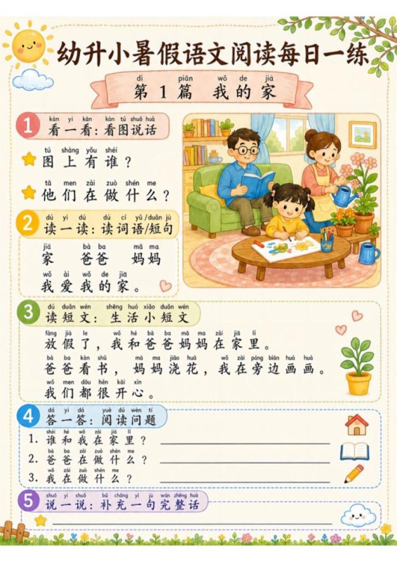 【21页完整版】26秋幼小衔接语文阅读理解每日一练【幼小衔接高彩版】.pdf-八方虚拟货源网