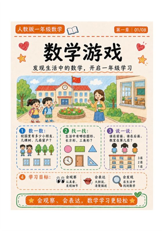 一-【8页高彩版】26秋数学游戏.pdf-八方虚拟货源网