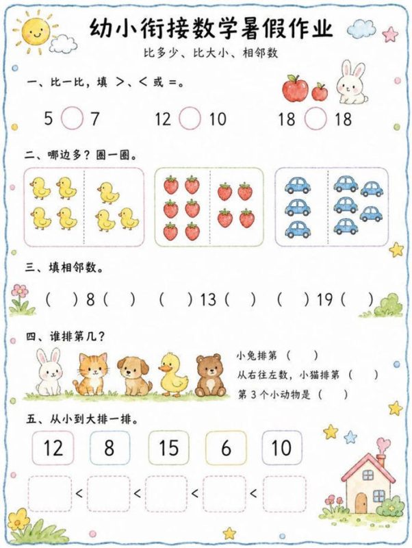 【10页高彩版】暑假幼小衔接数学作业大全.pdf-八方虚拟货源网