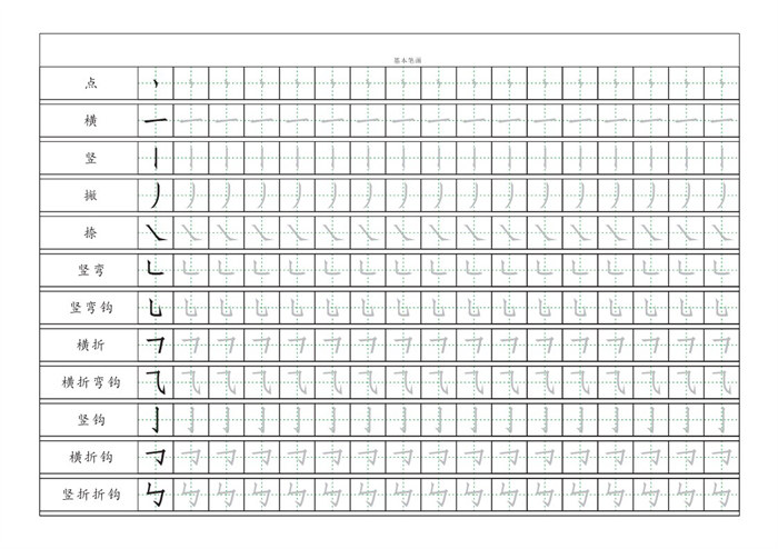 【3页完整版】基本笔画描红练习3页.pdf-八方虚拟货源网