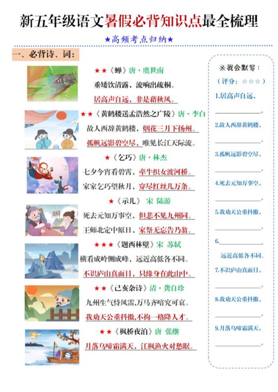 【5页完整版】26秋五年级(上)语文暑假必背知识点梳理(高频考点归纳).pdf-八方虚拟货源网