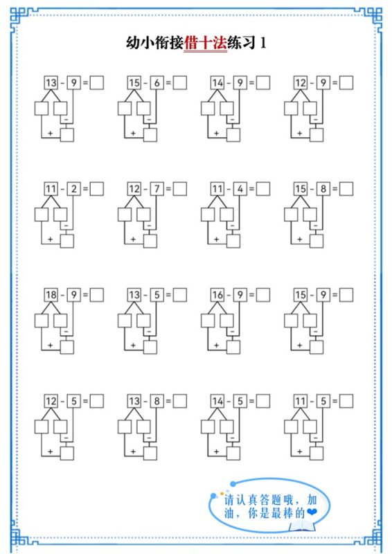 【11页完整版】26秋幼小衔接借十法练习.pdf-八方虚拟货源网