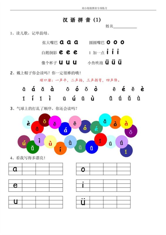 【13页高清版】幼小衔接语文 拼音专项每日一练.pdf-八方虚拟货源网