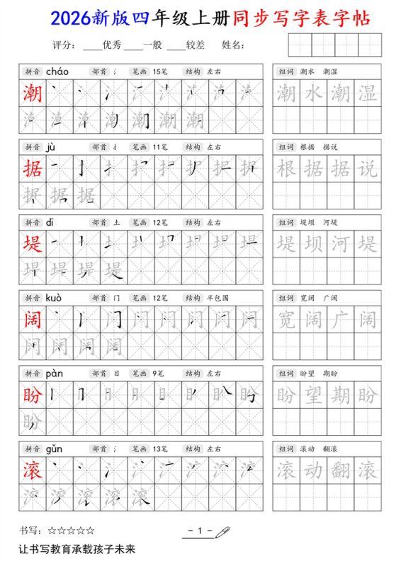 【84页完整版】26秋四年级上册写字表同步字帖.pdf-八方虚拟货源网