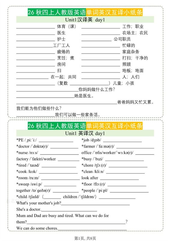【8页完整版】26秋四年级英语上册《单词默写小纸条》英汉互译.pdf-八方虚拟货源网