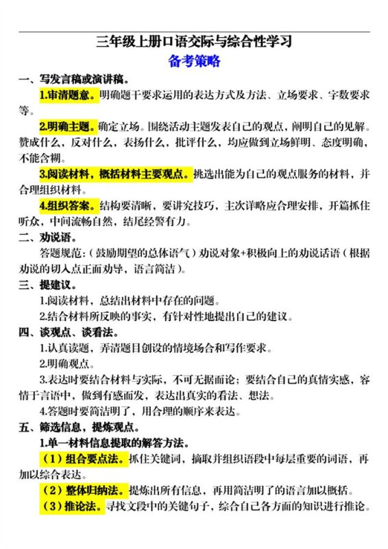 三上丨语文 期末口语交际专项训练（17页）（部编版）.pdf-八方虚拟货源网