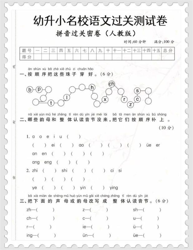 【4页完整版】幼小衔接拼音测试卷4页.pdf-八方虚拟货源网
