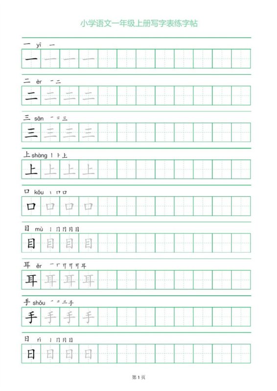 【12页完整版】26秋一上语文练字帖.pdf-八方虚拟货源网