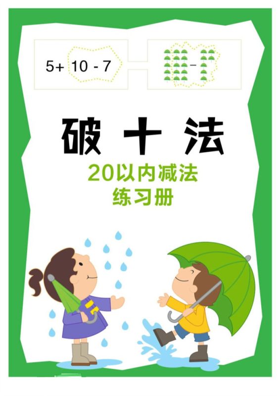 【20页完整版】破十法.pdf-八方虚拟货源网