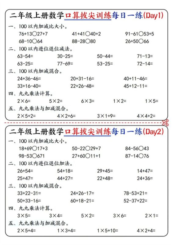 【10页完整版】26秋二年级(上)数学口算拔尖每日一练.pdf-八方虚拟货源网