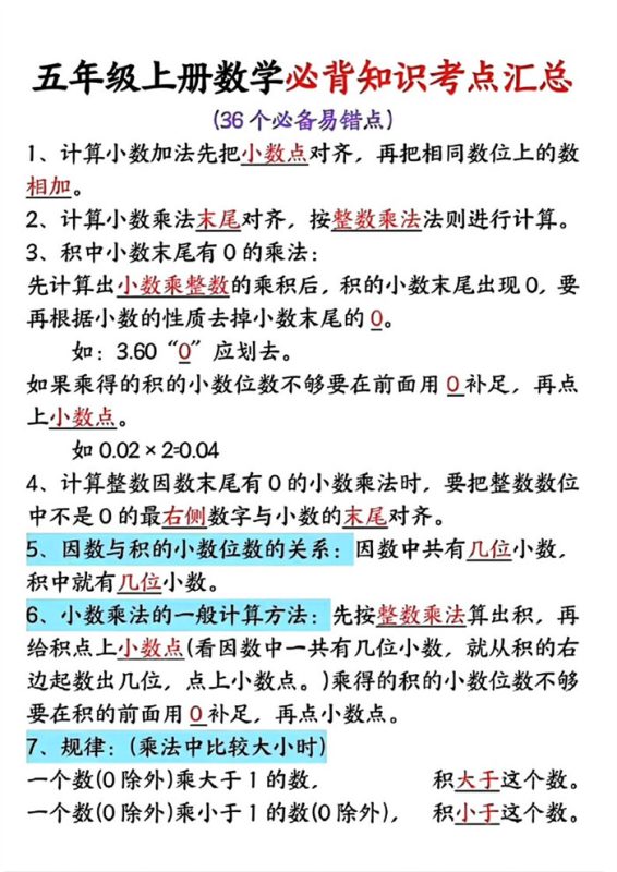 【6页完整版】26秋五年级上册数学必考36个易错知识点.pdf-八方虚拟货源网