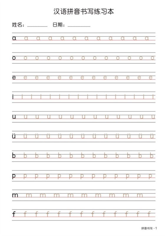 【7页高清版】幼小衔接语文 拼音书写练习本+描红版.pdf-八方虚拟货源网