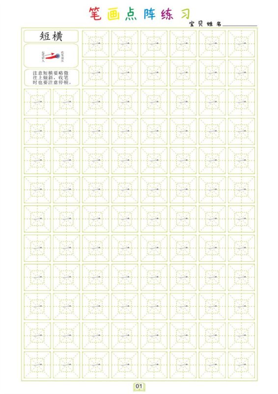 【40页高清版】幼小衔接点阵笔画40页.pdf-八方虚拟货源网